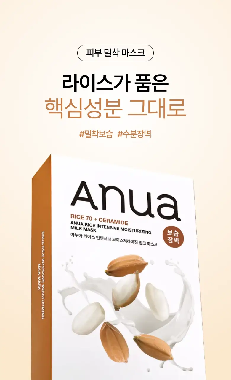 [올영단독] 아누아 데일리케어 마스크팩 5매 기획 8종(+1매 추가 증정) 상세페이지 134